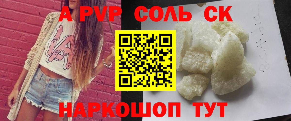 Альфа ПВП СК  Альфа ПВП  Alpha-PVP СК  Звенигород 