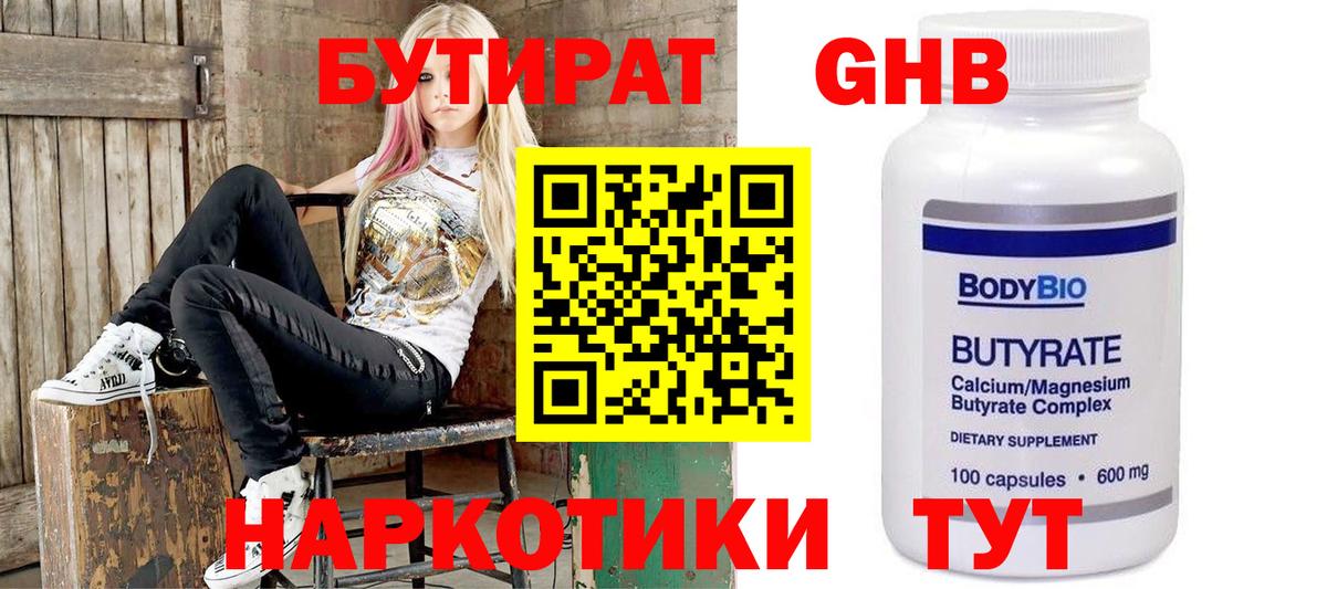 Бутират 99% Звенигород