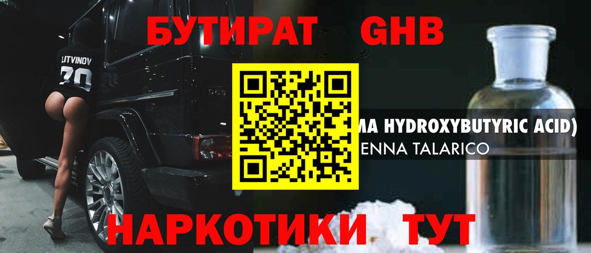 БУТИРАТ оксана Звенигород