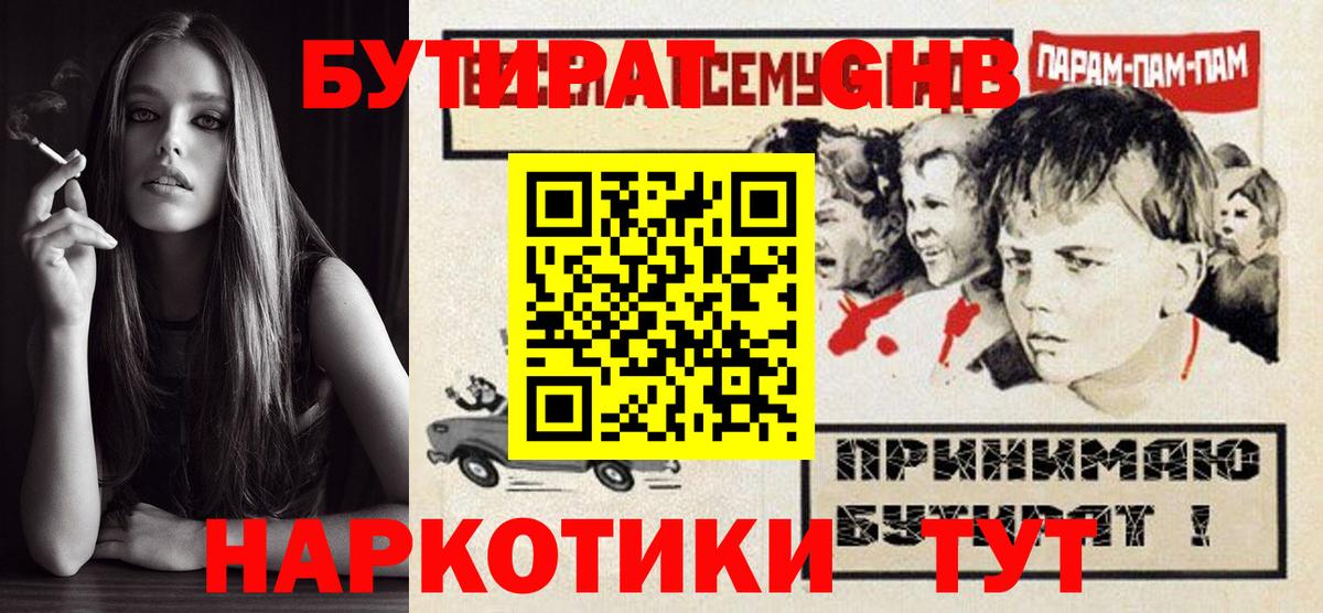 Бутират  Звенигород  Бутират оксана 