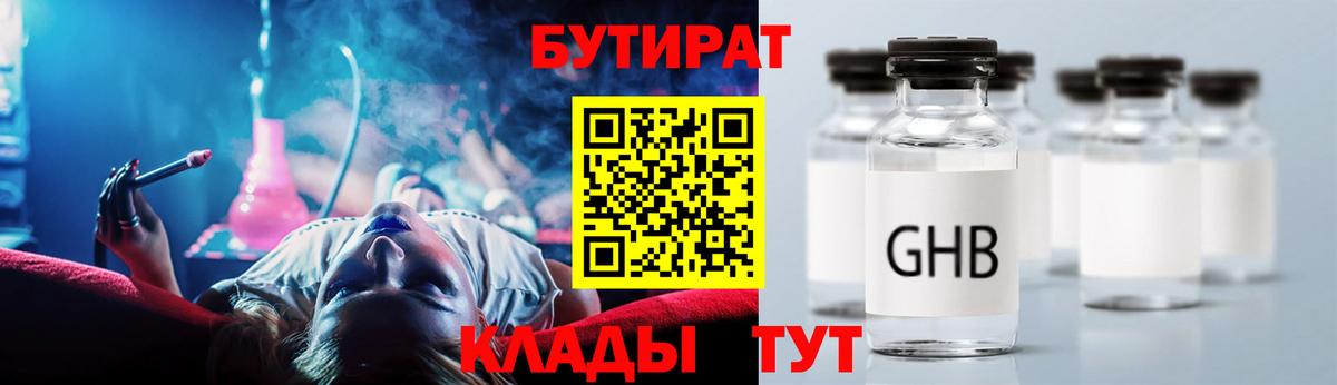 БУТИРАТ  Вход с VPN  Звенигород  Бутират буратино 