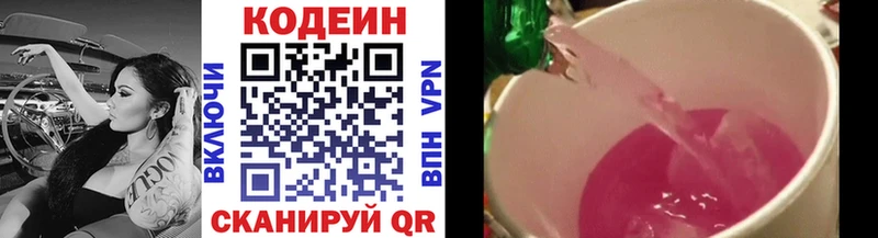 Codein Purple Drank  Звенигород 
