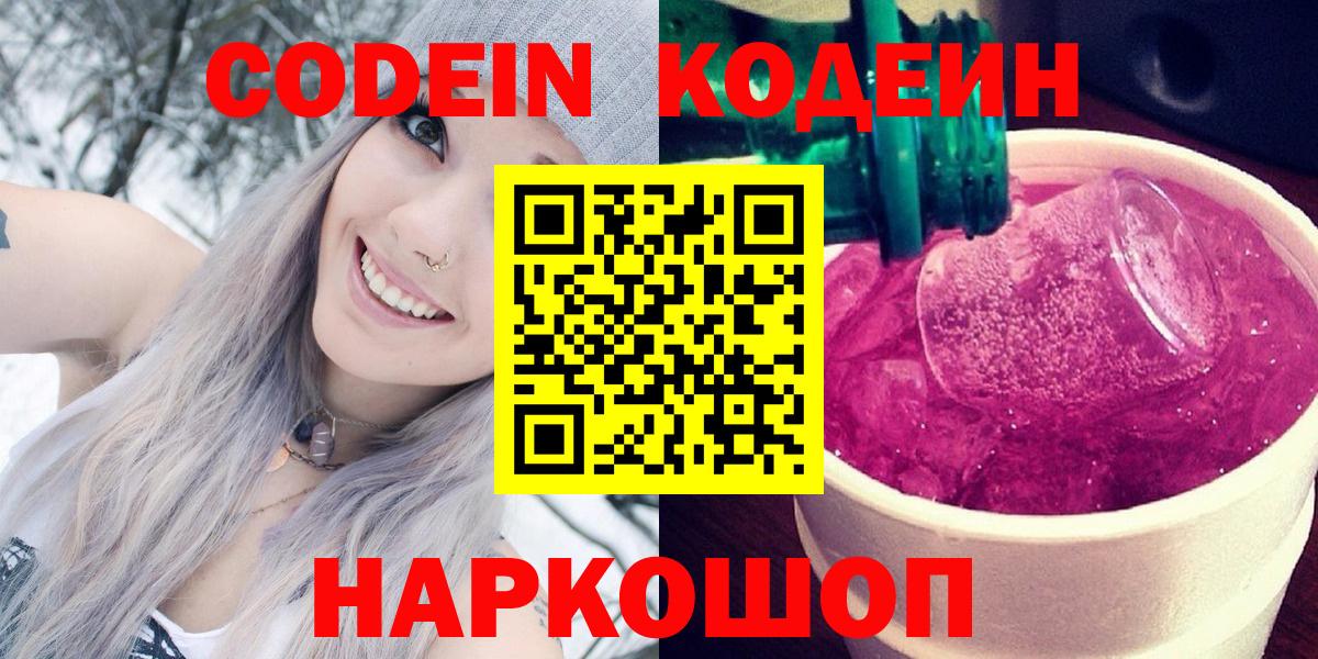 Звенигород  Codein Purple Drank  Вход с VPN 