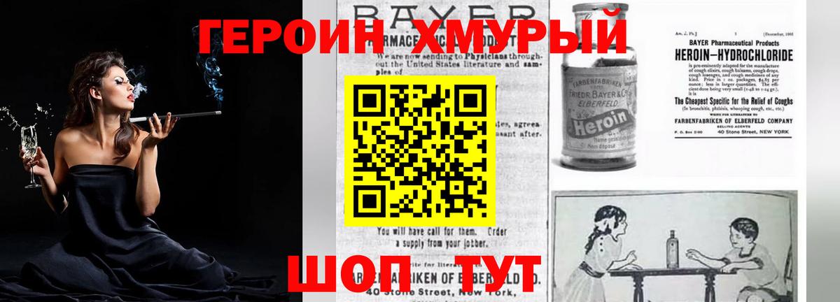 Героин белый  Вход с VPN  Звенигород 