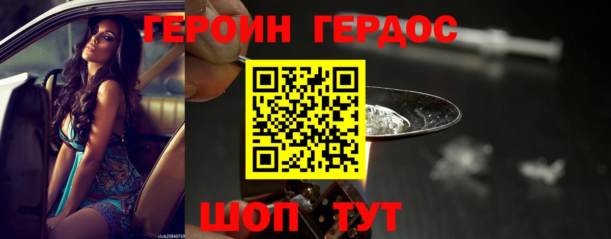 ГЕРОИН хмурый Звенигород