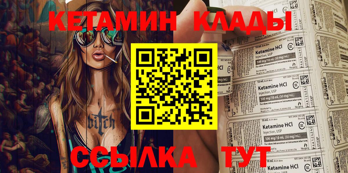 КЕТАМИН VHQ Звенигород