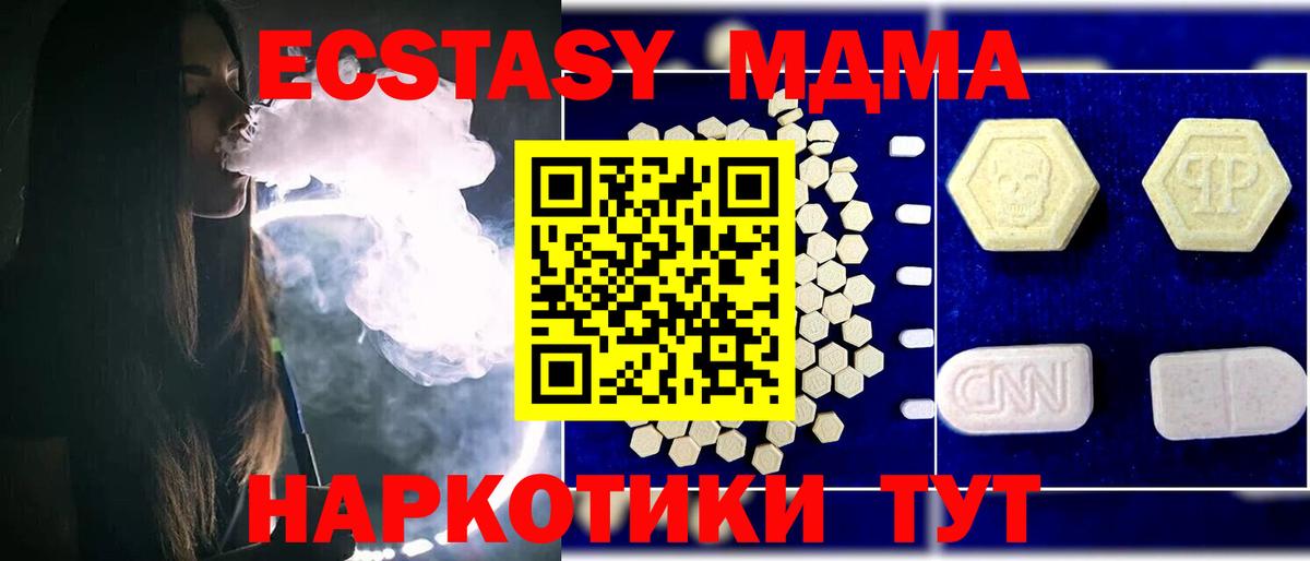 MDMA  Вход с VPN  MDMA crystal  Звенигород  МДМА VHQ 