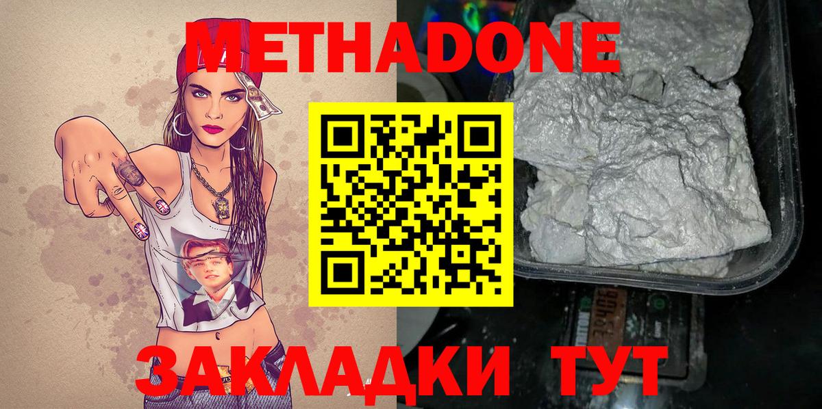 Метадон белоснежный Звенигород